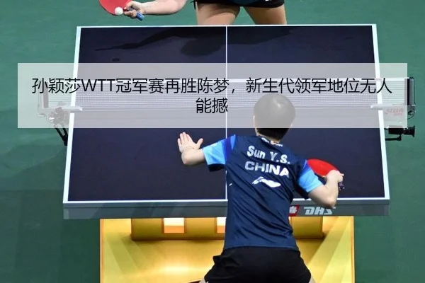 sun-ying-sha-guan-jun-sai-zai-sheng-chen-meng-xin-sheng-dai-ling-jun-di-wei-wu-ren-neng-han-1-735.jpg